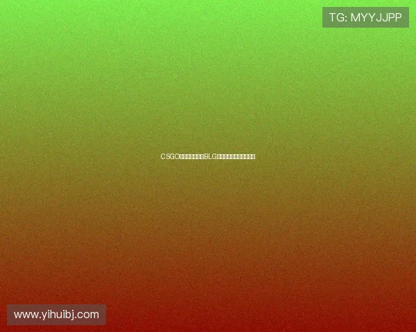 CSGO力量排行榜更新BLG荣登第五名展现强劲实力 CSGO力量排行榜更新BLG荣登第五名展现强劲实力