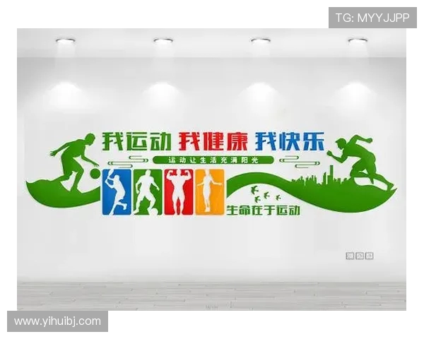 以运动为中心打造健康生活方式促进身心全面发展的新路径