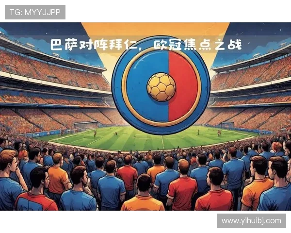 拜仁慕尼黑与巴萨激战回顾球迷心中永恒的经典对决