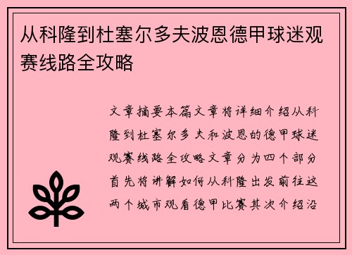从科隆到杜塞尔多夫波恩德甲球迷观赛线路全攻略