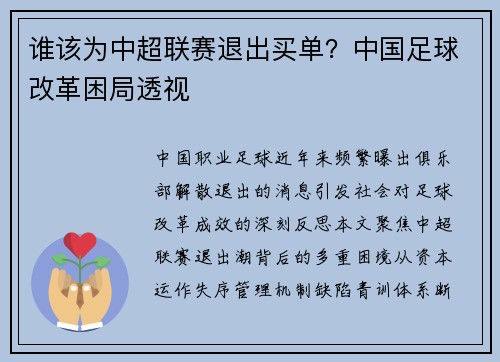 谁该为中超联赛退出买单？中国足球改革困局透视