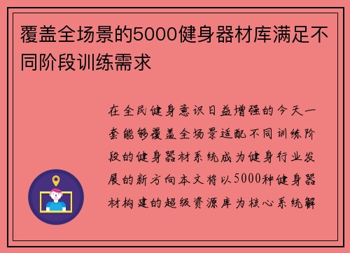 覆盖全场景的5000健身器材库满足不同阶段训练需求