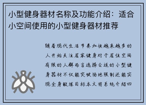 小型健身器材名称及功能介绍：适合小空间使用的小型健身器材推荐