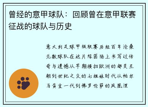 曾经的意甲球队：回顾曾在意甲联赛征战的球队与历史