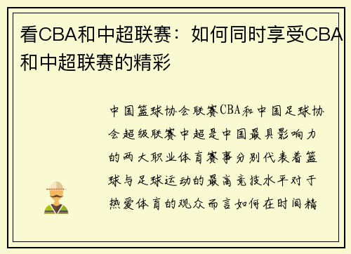 看CBA和中超联赛：如何同时享受CBA和中超联赛的精彩
