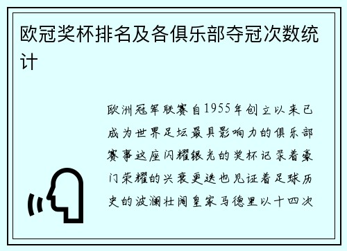 欧冠奖杯排名及各俱乐部夺冠次数统计
