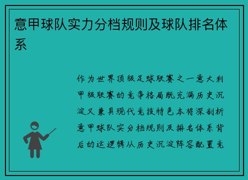意甲球队实力分档规则及球队排名体系