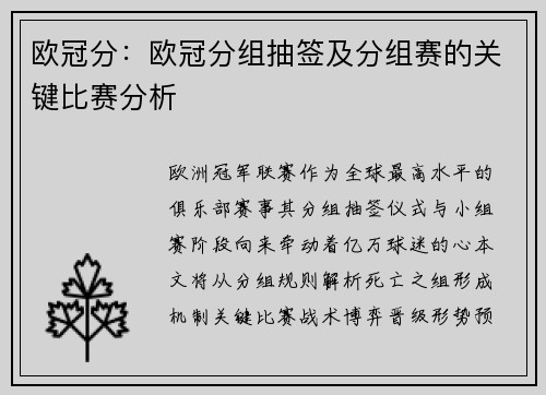 欧冠分：欧冠分组抽签及分组赛的关键比赛分析