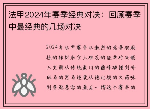 法甲2024年赛季经典对决：回顾赛季中最经典的几场对决